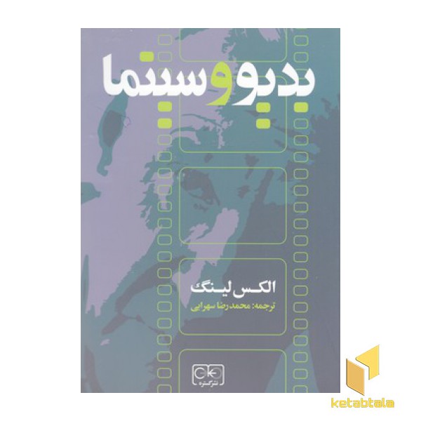 بدیو و سینما