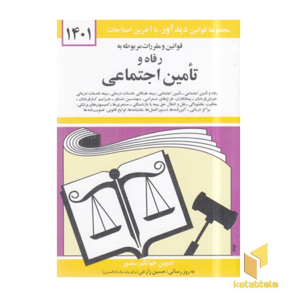 قانون رفاه و تامین اجتماعی98