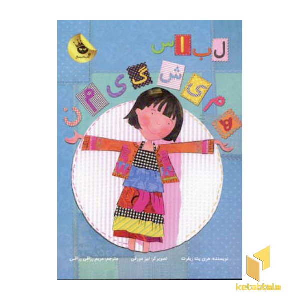 لباس همیشگی من