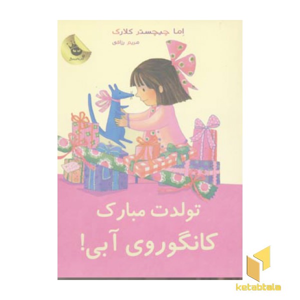 تولدت مبارک کانگوروی آبی