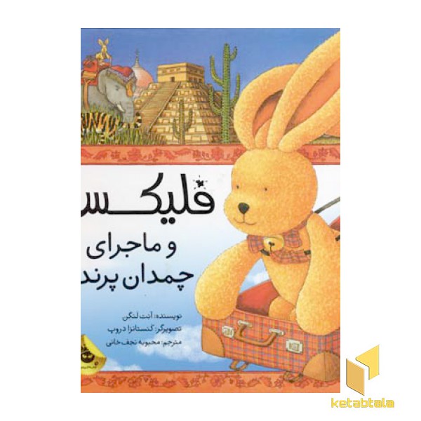 فلیکس و ماجرای چمدان پرنده