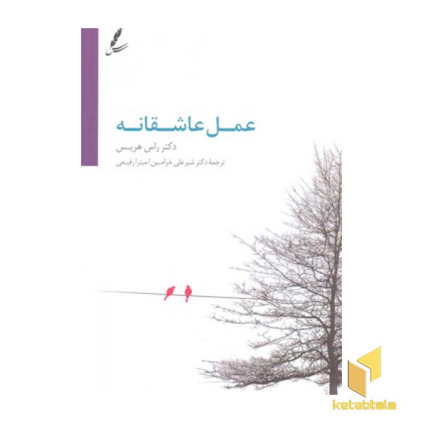 عمل عاشقانه