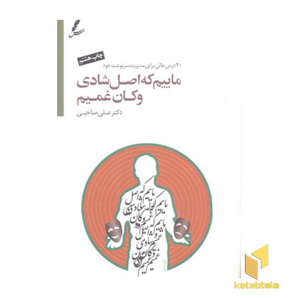 ماییم که اصل شادی وکان غمیم
