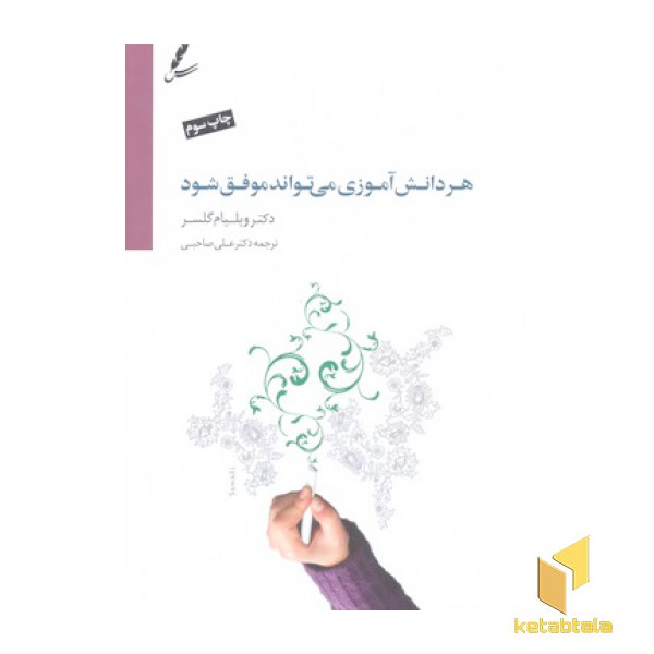 هر دانش آموزی می تواند موفق شود