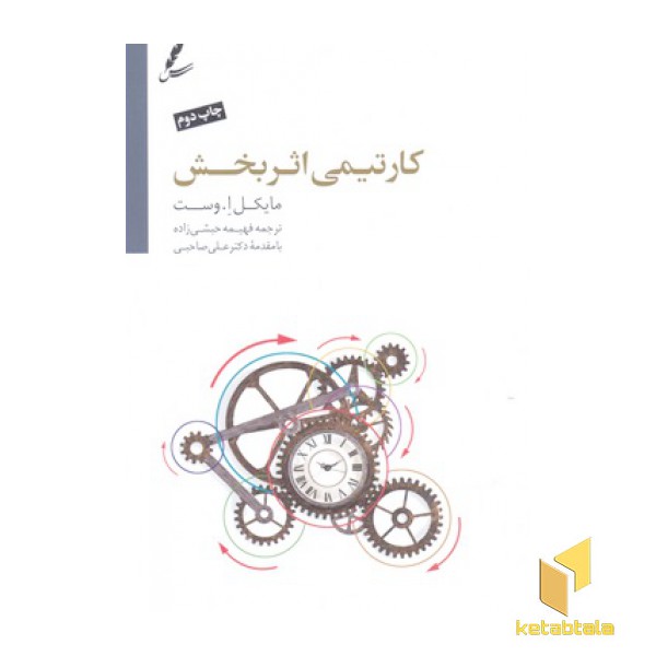 کار تیمی اثر بخش