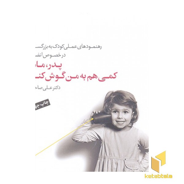 پدر مادر کمی هم به من گوش کنید