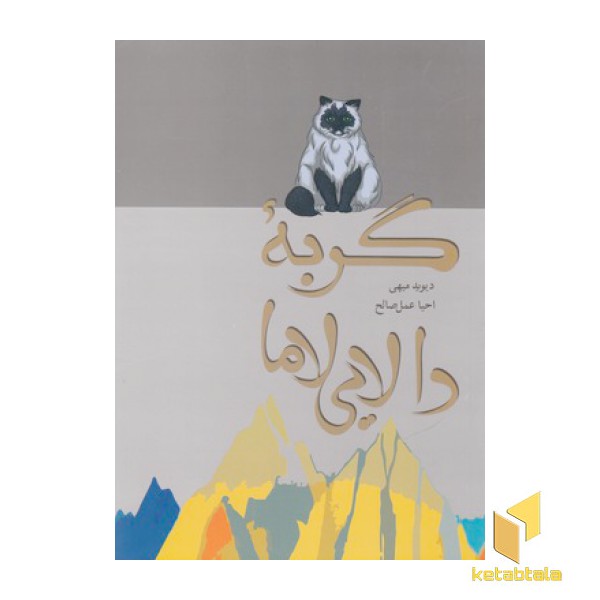 گربه دالایی لاما