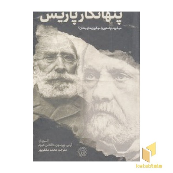 پنهانکار پاریس