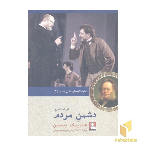 نمایشنامه مدرن ایبسن 4-دشمن مردم