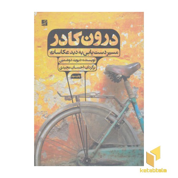 درون کادر