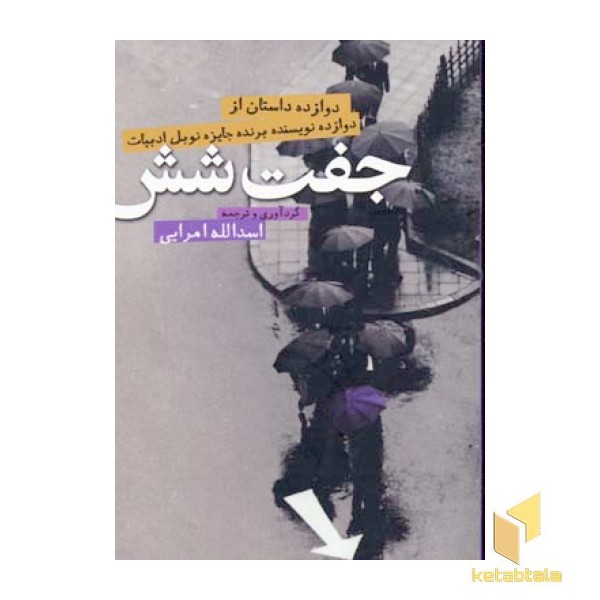 جفت شش