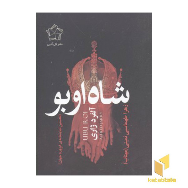 شاه اوبو