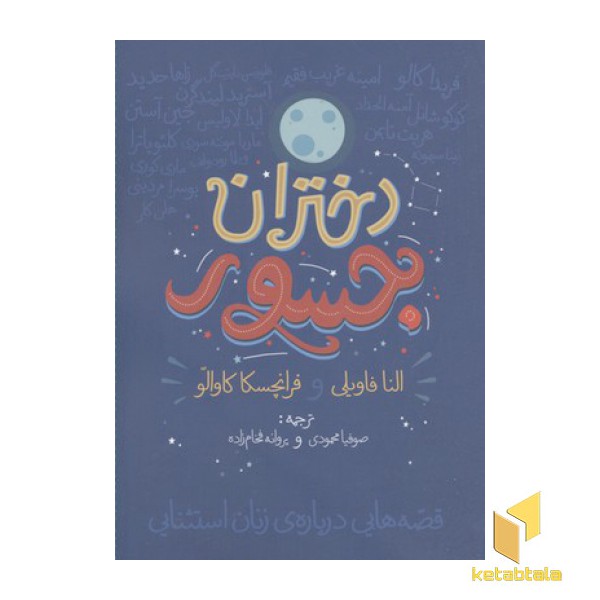 دختران جسور