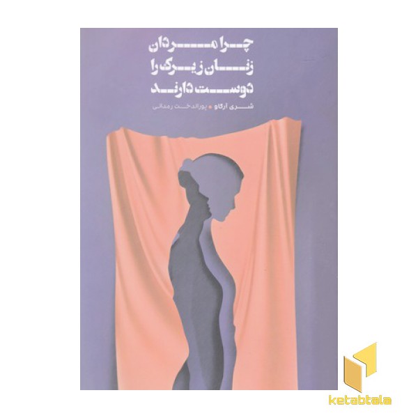 چرا مردان زنان زیرک را دوست دارند