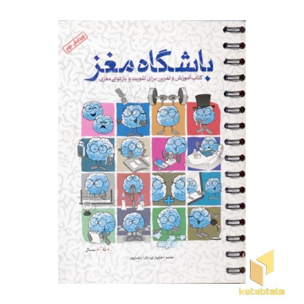 باشگاه مغز 1