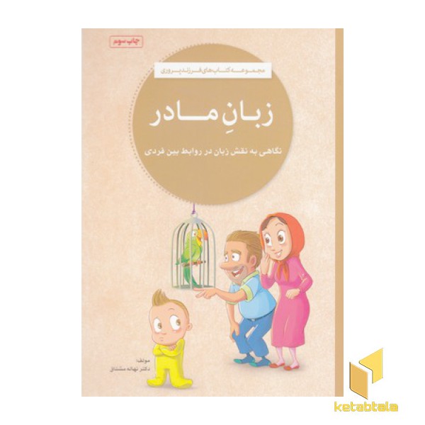 زبان مادر