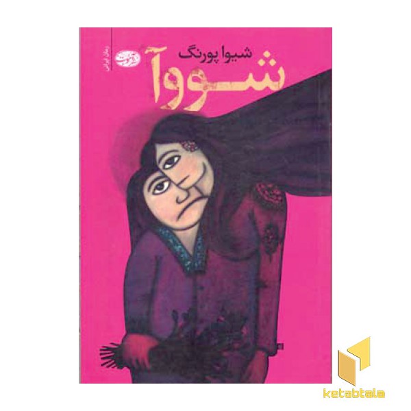 شووآ