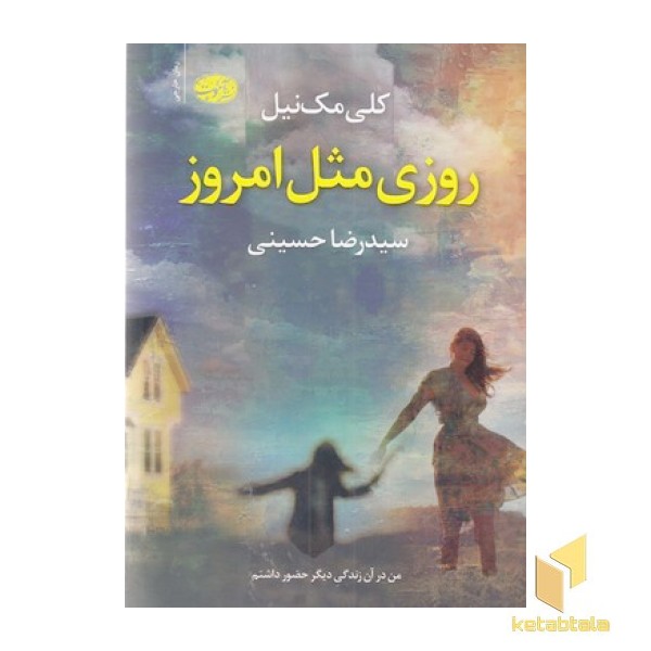 روزی مثل امروز