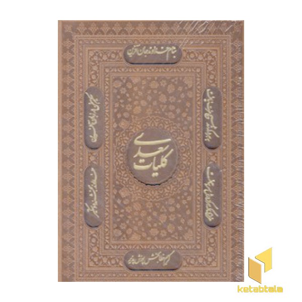 کلیات سعدی
