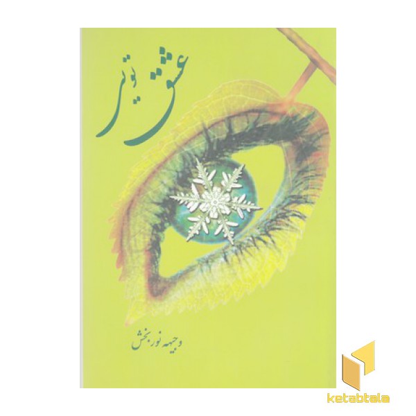 عشق تویی