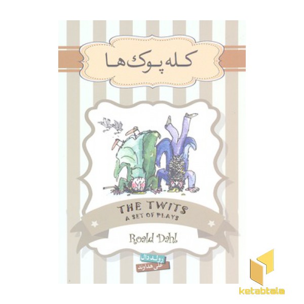 کله پوک ها
