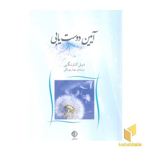آیین زندگی