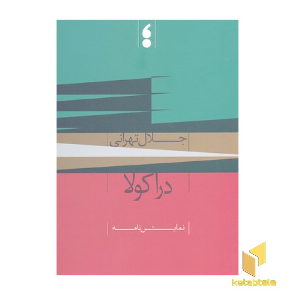 دراکولا