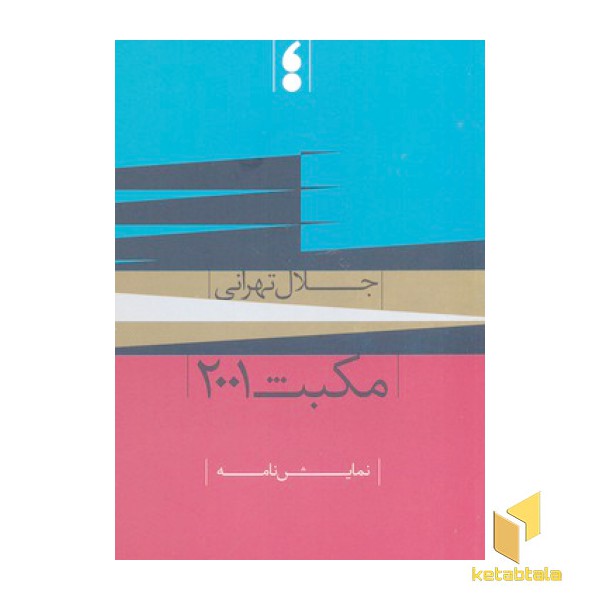 مکبت 2001
