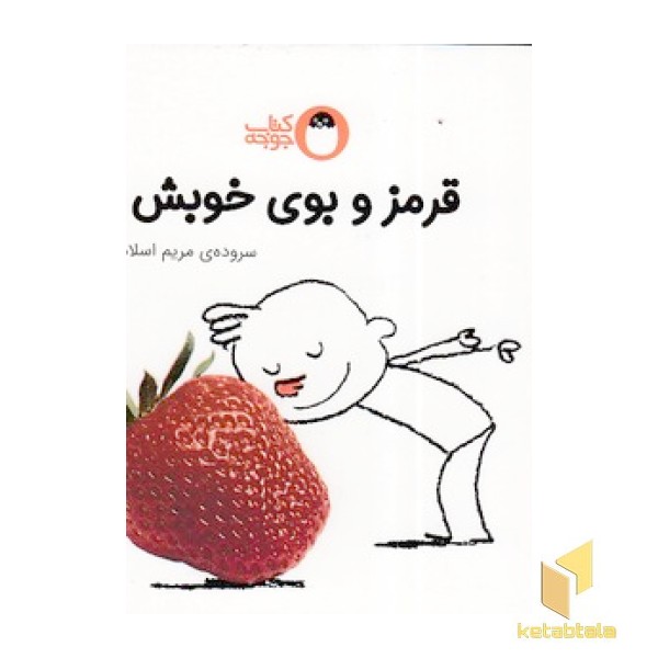 هرچیزی رنگی داره - قرمز و بوی خوبش