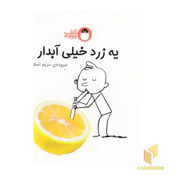 هرچیزی رنگی داره - یه زرد خیلی آبدار