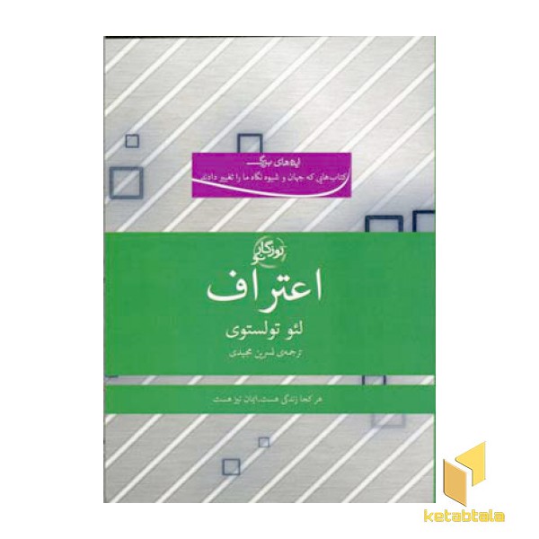 اعتراف