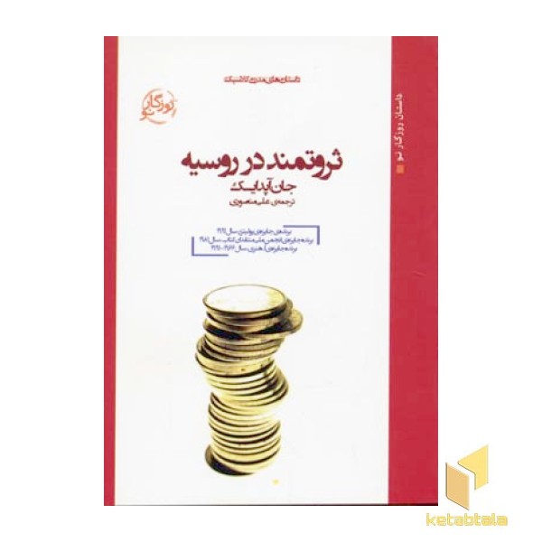 ثروتمند در روسیه