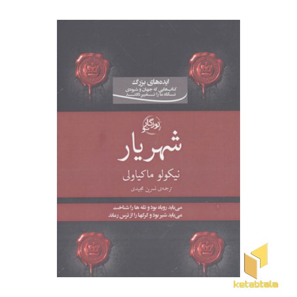 شهریار