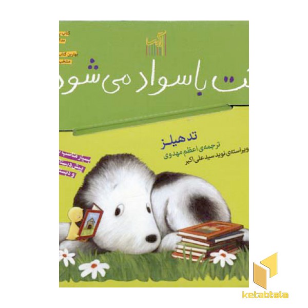 راکت باسواد می شود (مجموعه 2جلدی)