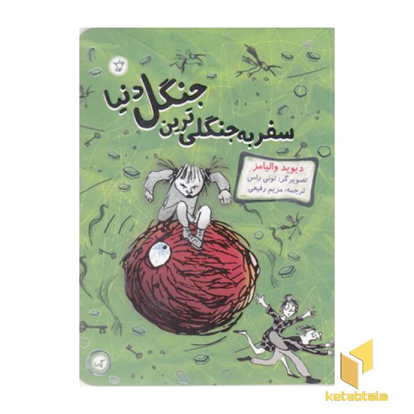 سفر به جنگلی ترین جنگل دنیا