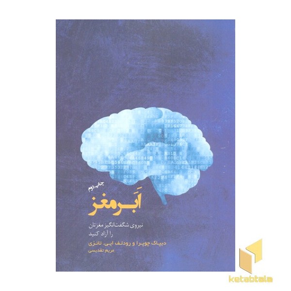 ابر مغز
