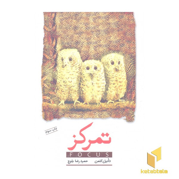 تمرکز