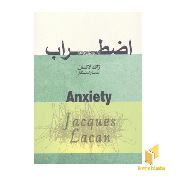 اضطراب
