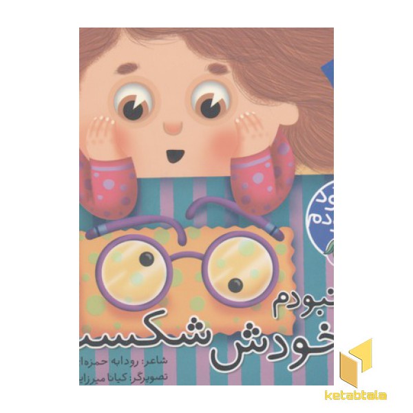 کی بو کی بود(خودش شکست)