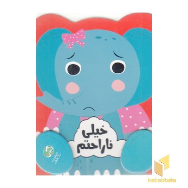 خیلی ناراحتم