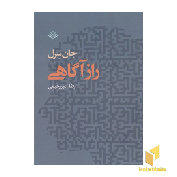 راز آگاهی