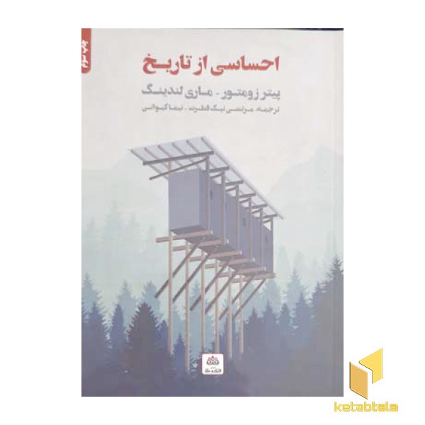 احساسی از تاریخ