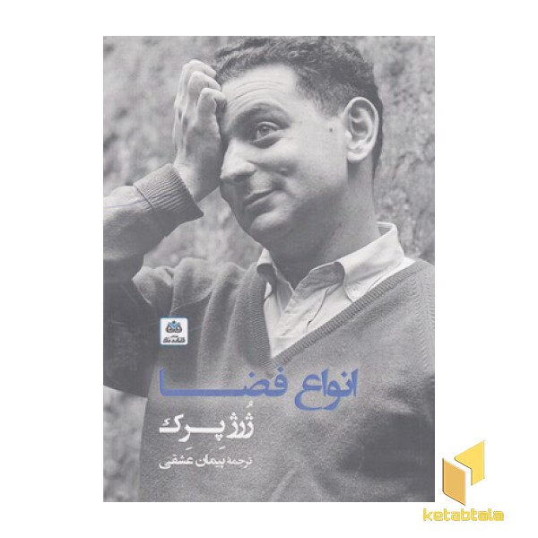 انواع فضا