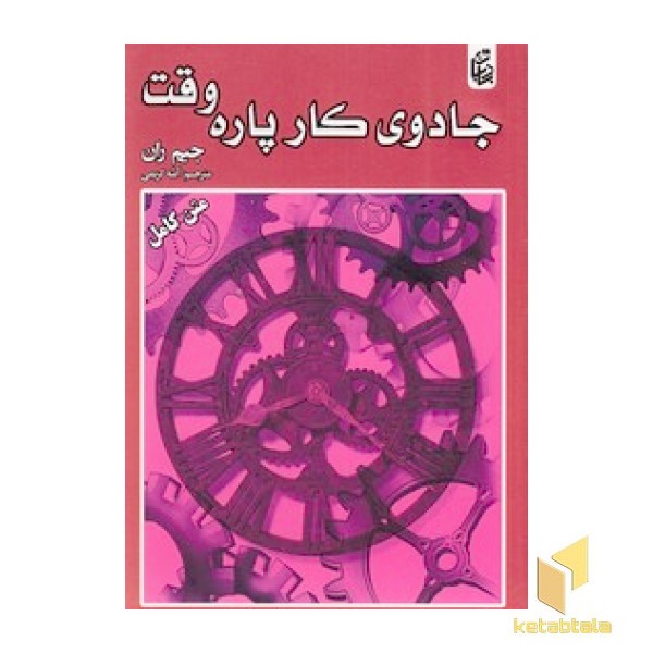 جادوی کار پاره وقت