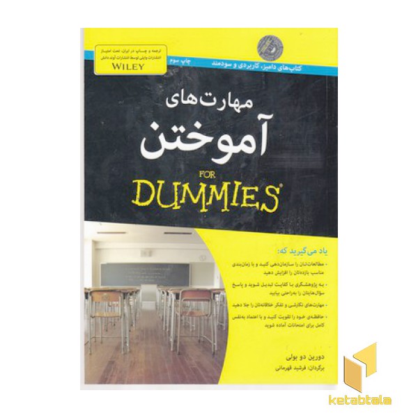 مهارت های آموختن