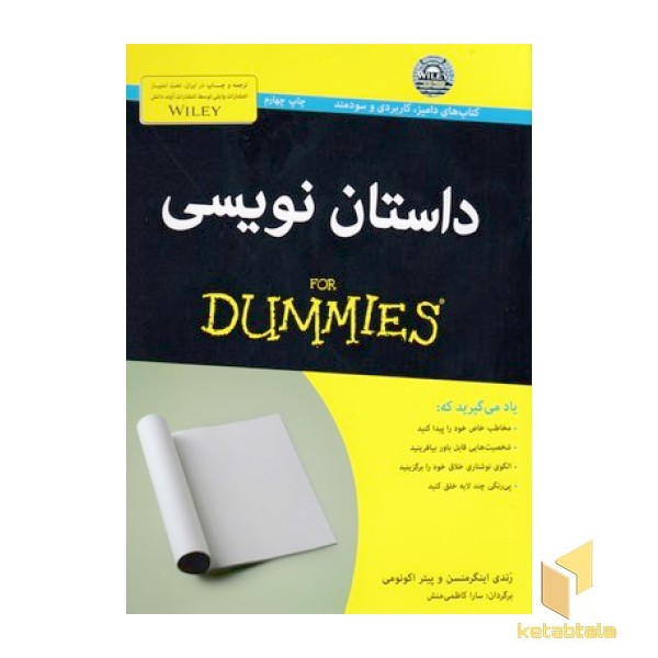داستان نویسی