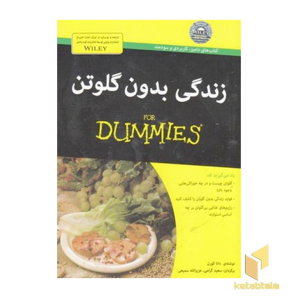 زندگی بدون گلوتن