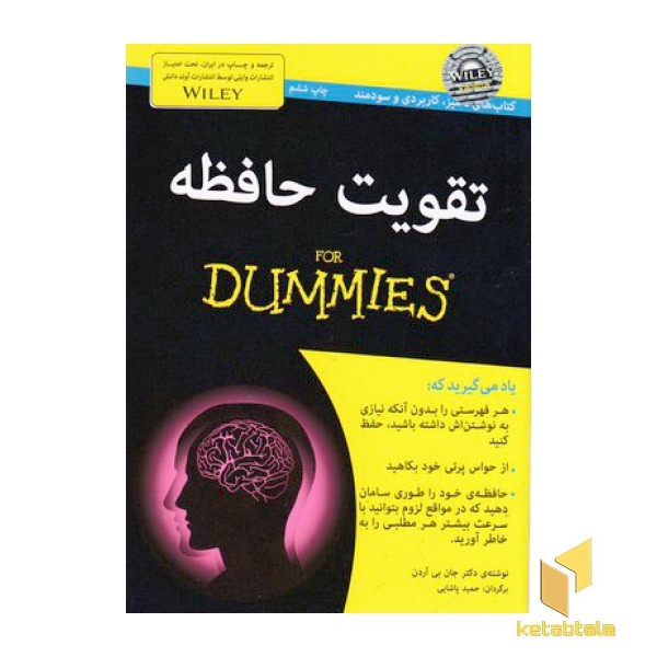تقویت حافظه
