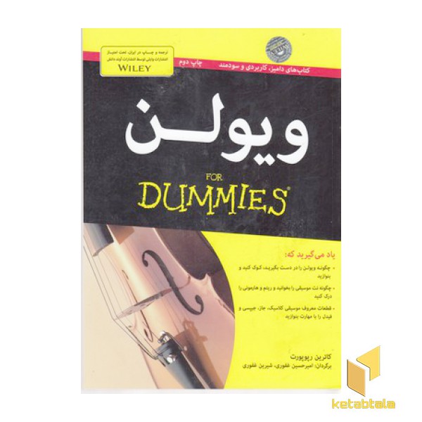 ویولن
