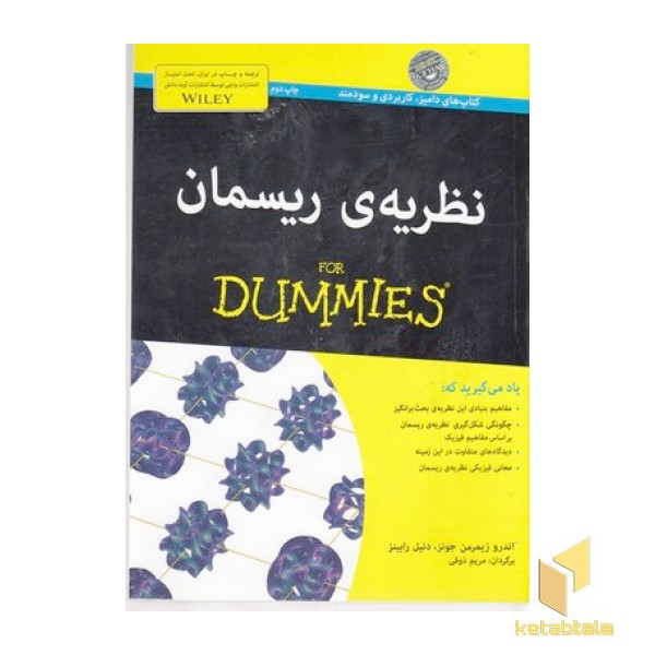 نظریه ی ریسمان